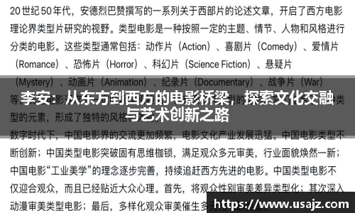 李安：从东方到西方的电影桥梁，探索文化交融与艺术创新之路